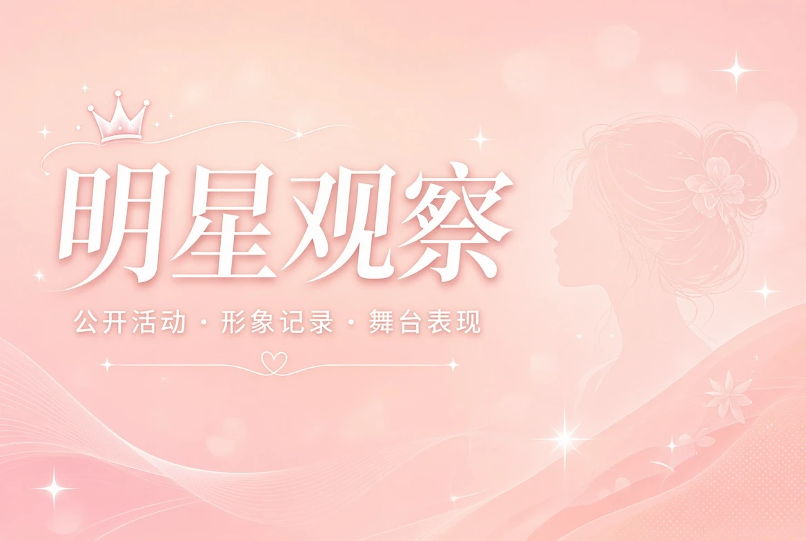 蜜桃视频明星观察主题视觉